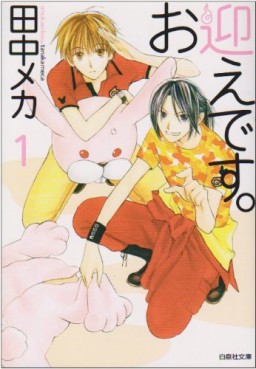 Manga - Manhwa - Omukae Desu - Bunko jp Vol.1