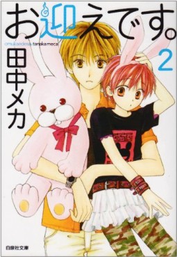 Manga - Manhwa - Omukae Desu - Bunko jp Vol.2