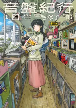 Manga - Manhwa - Onban Kikô jp Vol.1