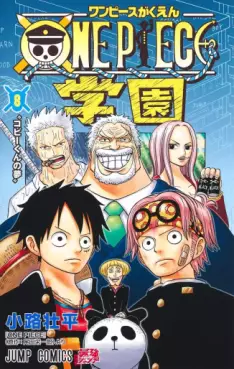 Manga - Manhwa - One Piece Gakuen jp Vol.8