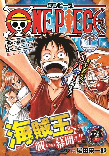 Manga - Manhwa - One Piece - Shueisha Jump Remix jp Vol.1