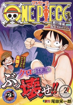 Manga - Manhwa - One Piece - Shueisha Jump Remix jp Vol.2
