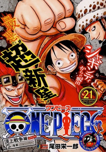 Manga - Manhwa - One Piece - Shueisha Jump Remix jp Vol.21