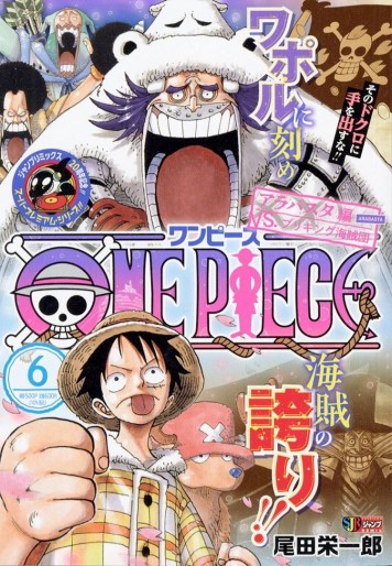 Manga - Manhwa - One Piece - Shueisha Jump Remix jp Vol.6