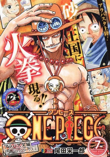Manga - Manhwa - One Piece - Shueisha Jump Remix jp Vol.7