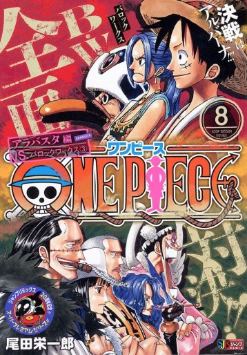 Manga - Manhwa - One Piece - Shueisha Jump Remix jp Vol.8