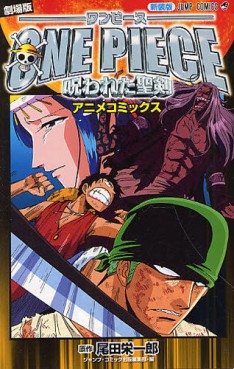 Manga - Manhwa - One Piece - Film Anime Comic - Film 05 - Norowareta Seiken - Nouvelle Edition jp Vol.0