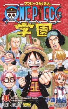 Manga - Manhwa - One Piece Gakuen jp Vol.1