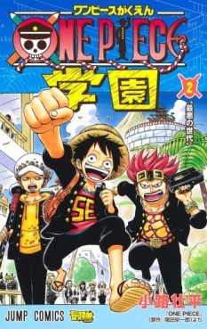 manga - One Piece Gakuen jp Vol.2