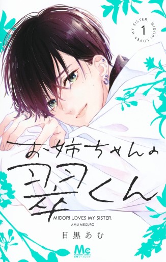 Manga - Manhwa - Onee-chan no Midori-kun jp Vol.1