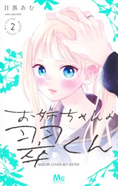 Manga - Manhwa - Onee-chan no Midori-kun jp Vol.2