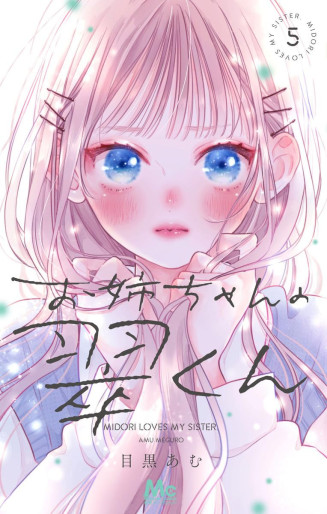 Manga - Manhwa - Onee-chan no Midori-kun jp Vol.5