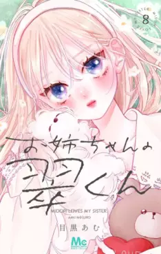 Onee-chan no Midori-kun jp Vol.8