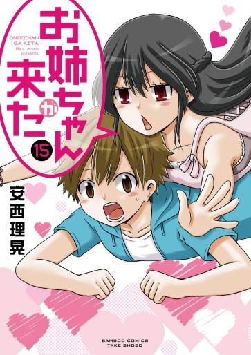 Manga - Manhwa - Oneechan ga kita jp Vol.15