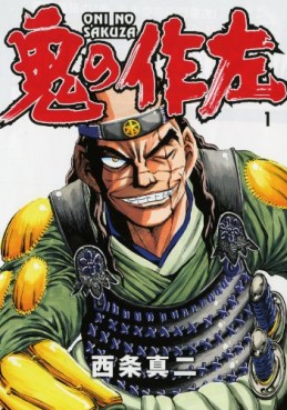 Manga - Manhwa - Oni no Sakuza jp Vol.1