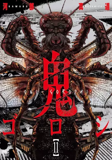 Manga - Manhwa - Oni Goroshi jp Vol.11