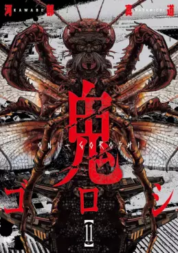 Manga - Manhwa - Oni Goroshi jp Vol.11