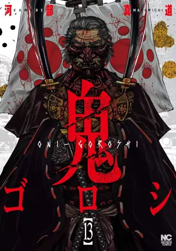 Manga - Manhwa - Oni Goroshi jp Vol.13