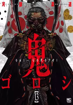 Manga - Manhwa - Oni Goroshi jp Vol.13