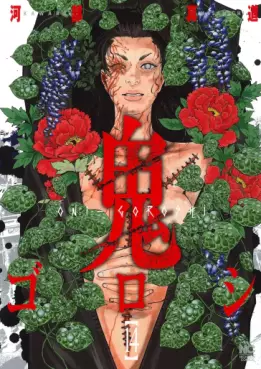 Manga - Manhwa - Oni Goroshi jp Vol.14