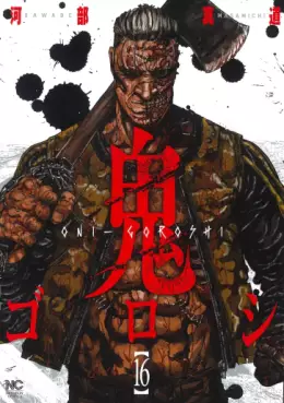 Oni Goroshi jp Vol.16