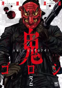 Manga - Manhwa - Oni Goroshi jp Vol.2