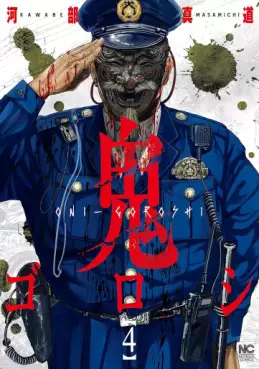 Manga - Manhwa - Oni Goroshi jp Vol.4