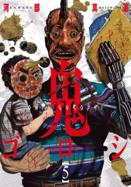 Manga - Manhwa - Oni Goroshi jp Vol.5