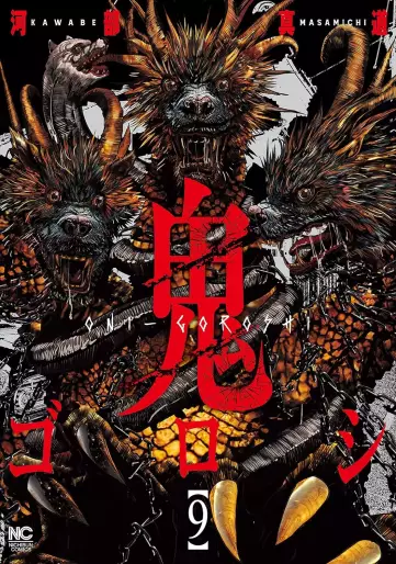 Manga - Manhwa - Oni Goroshi jp Vol.9