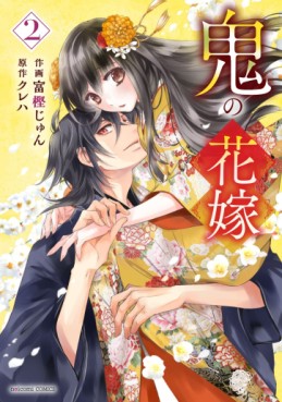 Manga - Manhwa - Oni no Hanayome jp Vol.2