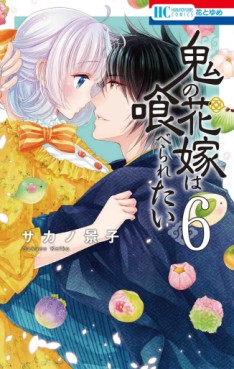 Manga - Manhwa - Oni no Hanayome wa Taberaretai jp Vol.6