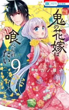 Manhwa - Oni no Hanayome wa Taberaretai jp Vol.9