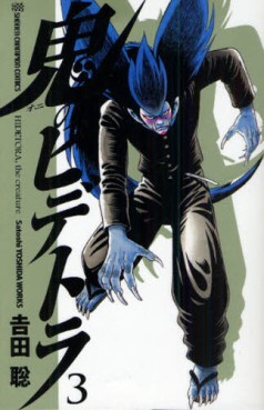 Manga - Manhwa - Oni no Hidetora - Edition Akita-shoten jp Vol.3