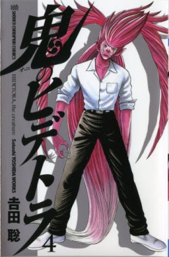 Manga - Manhwa - Oni no Hidetora - Edition Akita-shoten jp Vol.4