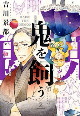 Manga - Manhwa - Oni wo Kau jp Vol.2