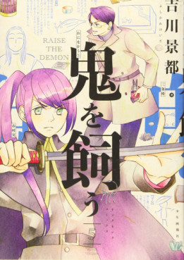 Manga - Manhwa - Oni wo Kau jp Vol.5
