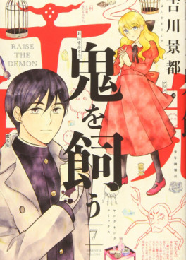 Oni wo Kau jp Vol.7