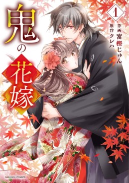 Manga - Manhwa - Oni no Hanayome jp Vol.1