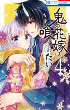 Manga - Manhwa - Oni no Hanayome wa Taberaretai jp Vol.4
