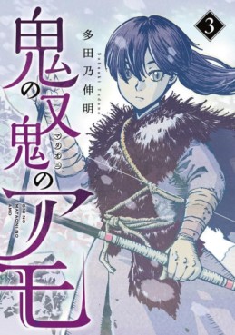 Manga - Manhwa - Oni no Mataoni no Amo jp Vol.3