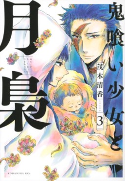 Manga - Manhwa - Onigui Shôjo to Tsukifukurô jp Vol.3