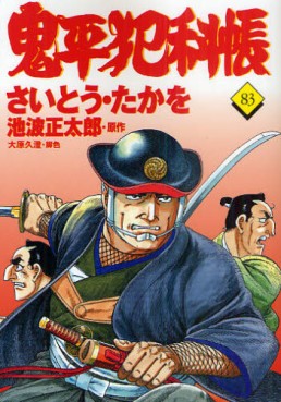 Manga - Manhwa - Onihei Hankacho jp Vol.83