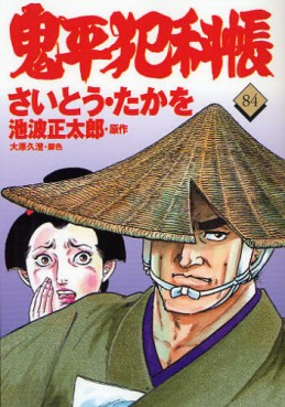 Manga - Manhwa - Onihei Hankacho jp Vol.84