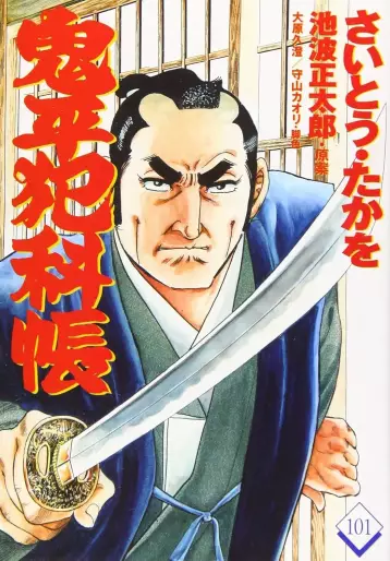 Manga - Manhwa - Onihei Hankacho jp Vol.101
