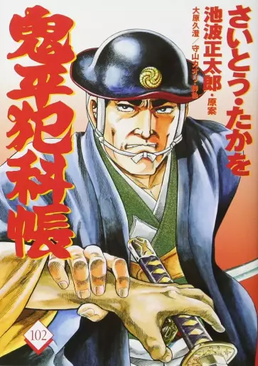 Manga - Manhwa - Onihei Hankacho jp Vol.102