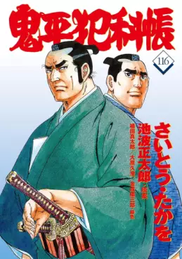 Manga - Manhwa - Onihei Hankacho jp Vol.116