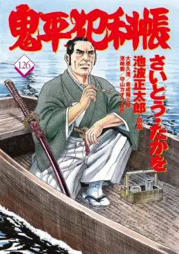 Onihei Hankacho jp Vol.126