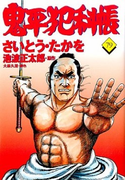 Manga - Manhwa - Onihei Hankacho jp Vol.80