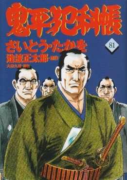 Manga - Manhwa - Onihei Hankacho jp Vol.82