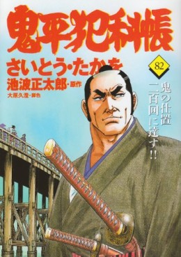 Manga - Manhwa - Onihei Hankacho jp Vol.78